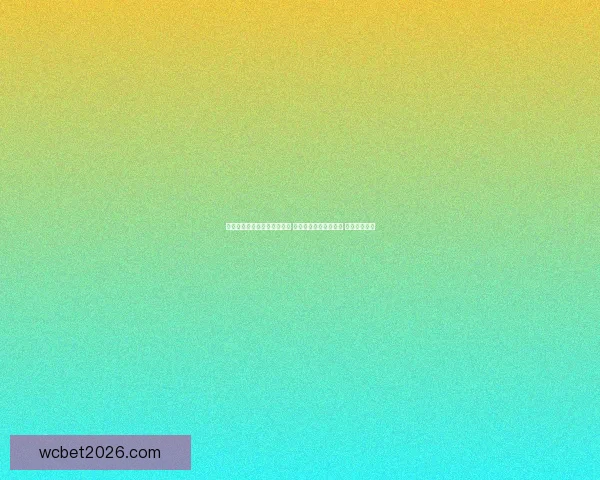 世界杯足球竞猜投注技巧分析 让你轻松预测比赛结果 提高中奖几率