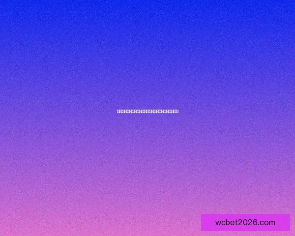 世界杯竞猜胜负平台最新玩法攻略与胜率提升技巧全解析