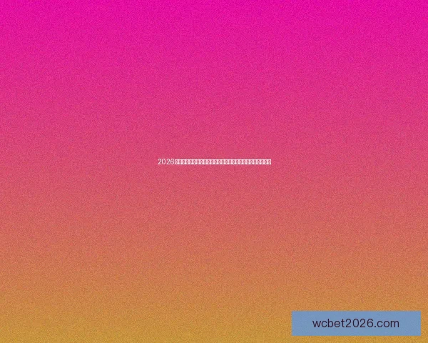 2026年世界杯揭幕时间确定赛事何时正式开赛及重要赛程安排解析