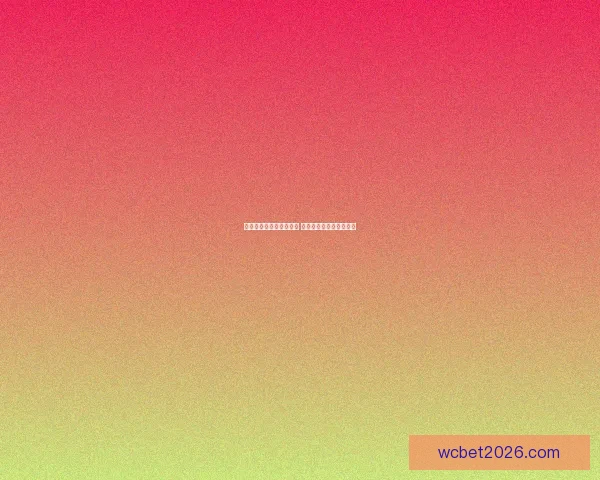 精选世界杯竞猜平台推荐 玩转足球赛事预测赢大奖