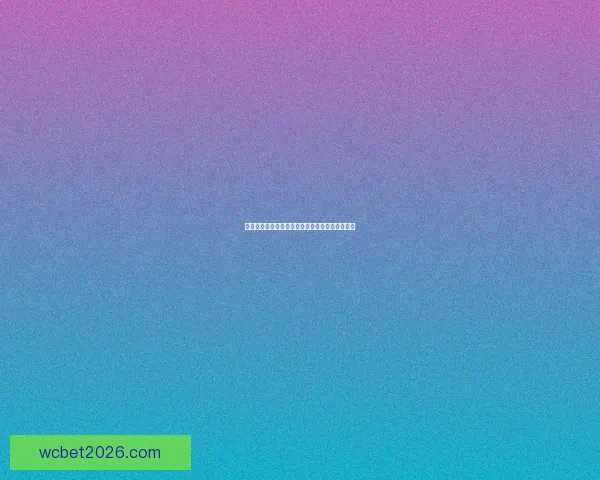 世界杯赛事胜负预测技巧分析及热门竞猜推荐策略