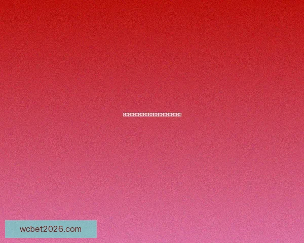 世界杯赛事精彩竞猜，尽享即时赔率与独家数据分析