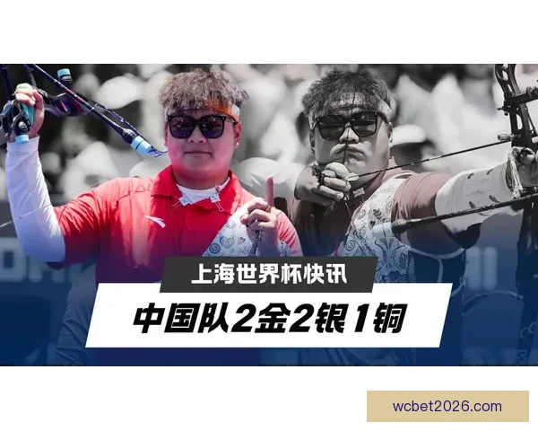 2026射箭世界杯上海站落幕 中国队斩获两金两银一铜辉煌成绩 2026射箭世界杯上海站落幕 中国队斩获两金两银一铜辉煌成绩
